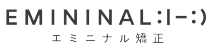 エミナル矯正