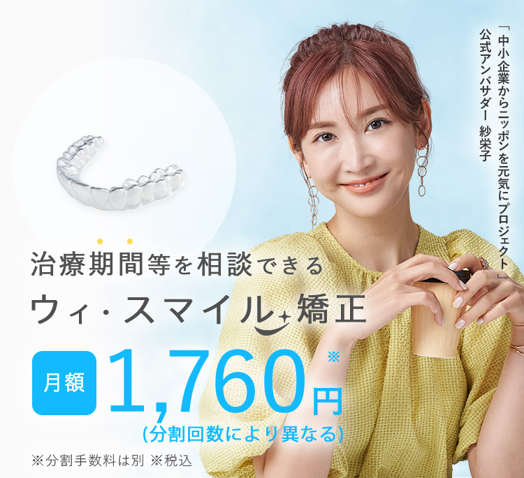 ウィスマイル